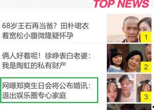 今日头条娱乐圈爆料,明星恋情曝光,幕后真相令人震惊! 第1张 今日头条娱乐圈爆料,明星恋情曝光,幕后真相令人震惊! 第1张